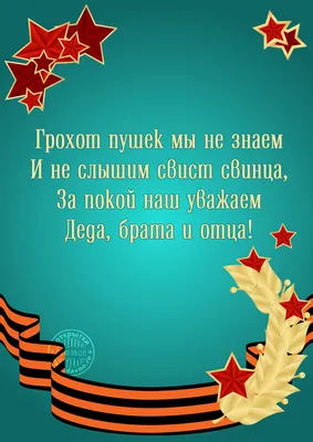 Поздравление ко Дню Защитника Отечества - Новости учреждения - Плещеницкий  детский сад №2 «Радуга» Логойского района