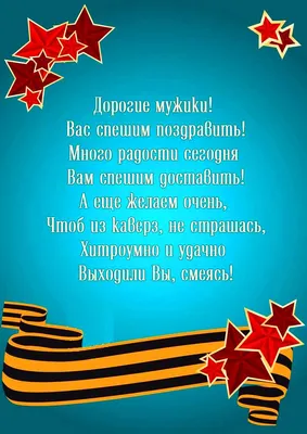 Яркая картинка с 23 февраля по-настоящему, с юмором - С любовью,  Mine-Chips.ru