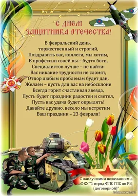 С 23 февраля - Днем защитника Отчества! | www.igg.uran.ru