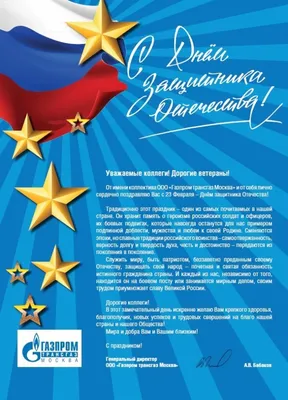 Поздравление руководителя УФК по Воронежской области Н.Ю. Зиновьевой с Днем  защитника Отечества