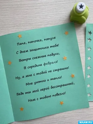 Изготовление открытки «Подарок папе» в старшей группе к 23 февраля (3  фото). Воспитателям детских садов, школьным учителям и педагогам - Маам.ру