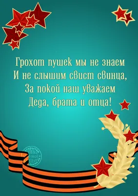 Короткие детские стихи на 23 февраля: в детский сад, школу, для папы |  Известия | Дзен