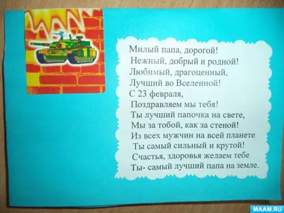 С Днем Защитника Отечества!!! » Муниципальное автономное дошкольное  образовательное учреждение «Детский сад № 135» г. Перми