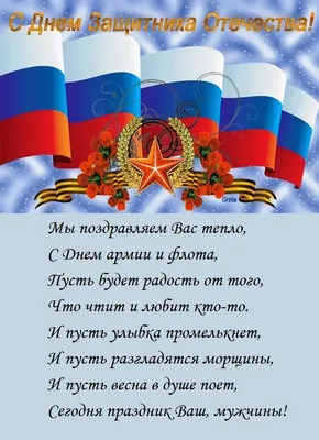 349 поздравлений папе с 23 февраля в стихах и прозе + открытки