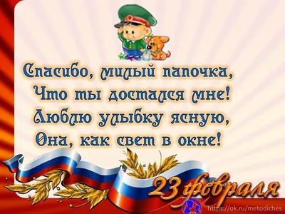 Поздравительная открытка папе к 23 февраля - Аппликации - Поделки своими  руками - Обучение и развитие - ПочемуЧка - Сайт для детей и их родителей