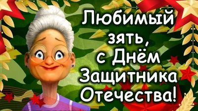 Открытки с 23 февраля — Днём Защитника Отечества - скачайте на Davno.ru.  Страница 5