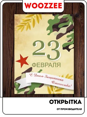 Подарочные сертификаты на 23 февраля с выбором услуг получателем подарка