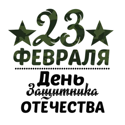 Подарок на 23 февраля мужчине, - купить с доставкой по выгодным ценам в  интернет-магазине OZON (1405312188)