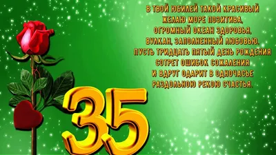 Открытки С днем рождения - 35 лет женщине - скачать (12 шт.)