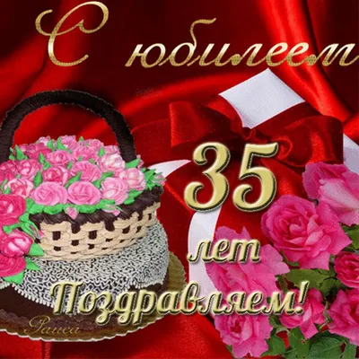 Видео поздравления с днем рождения женщине 35 лет — скачать, сделать своё