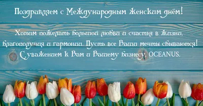 С 8 Марта, дорогие женщины! | КРАСНОЯРСКАЯ ГОРОДСКАЯ ПОЛИКЛИНИКА № 7