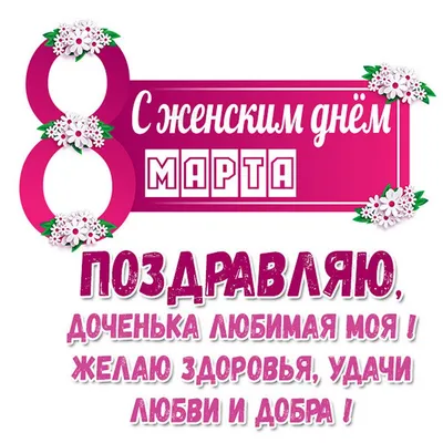 С наступающим международным женским днем, 8 МАРТА!!! | Администрация  Усть-Заостровского сельского поселения