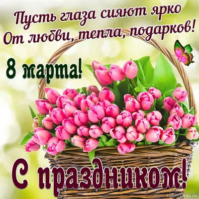 Поздравление 8 марта любимой Дочери! Музыкальная видео открытка с 8 марта  2021 - YouTube