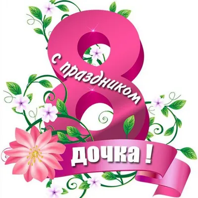 8 Марта - женский день! • Фиалочный Островок. Форум цветоводов и фиалководов