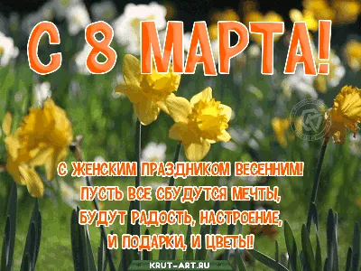 Поздравления с 8 Марта 2024 дочке: красивые стихи и проза