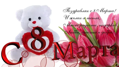 Поздравляем милых девушек с 8 марта