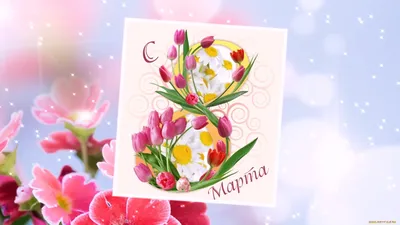 С праздником 8 марта! - посадка, уход, фото, как вырастить и собрать урожай  - «Блог Флориум.юа» 2024