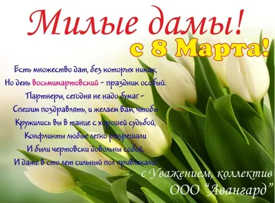 С 8 Марта, милые Женщины! • +375173881188