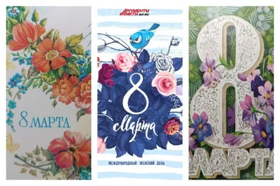 Креативные открытки с 8 марта - 70 фото