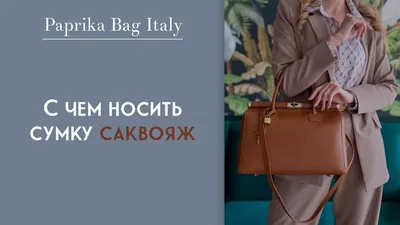 С чем носить сумку шоппер | Статьи thejuteshop.ru