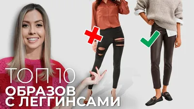 Как и с чем носить леггинсы зимой 2023? | Joy-Pup - всё самое интересное! |  Дзен