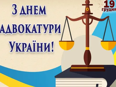 Поздравление с Днем российской адвокатуры! — Адвокатская палата  Калининградской области