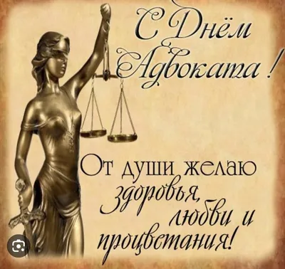 С Днём российской адвокатуры — Адвокатская палата Краснодарского края