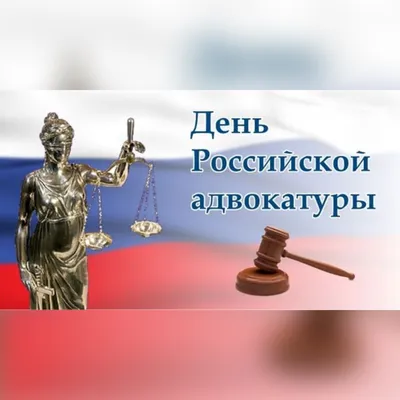День адвокатуры в Украине 2021: лучшие открытки и поздравления