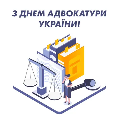 С Днём российской адвокатуры! – Гильдия Российских Адвокатов