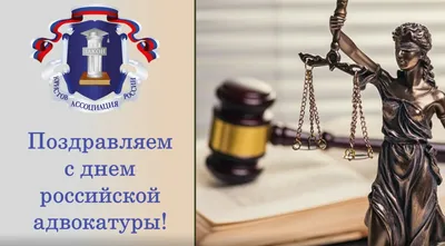 31 мая — День российской адвокатуры