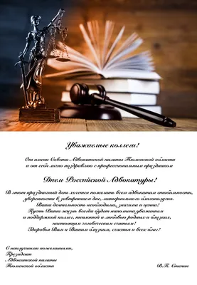 Поздравления Президента АПАО Малиновской В.Н. с Днем российской адвокатуры  | Адвокатская палата Астраханской области