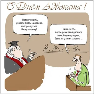 Какой праздник 19 декабря 2023 года — отмечаем День адвоката Украины —  поздравляем с профессиональным праздником в прозе и картинка — на украинском