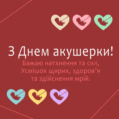 С Международным днем акушерки! - Иркутский городской перинатальный центр  имени Малиновского М.С.