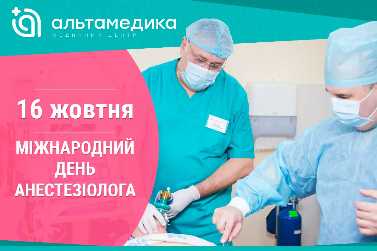 Всемирный День Анестезиолога Картинки