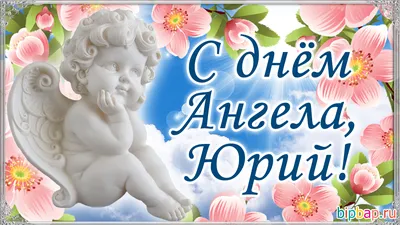 День ангела Валентина 2022 - поздравления с именинами — УНИАН