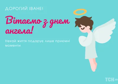 Есть ли разница между днём ангела и именинами | Православный дневник | Дзен
