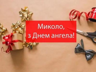 Красивая открытка с именинами для православного мужчины - фото и картинки  abrakadabra.fun