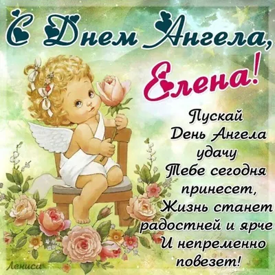 С днем ангела Ильи: интересные поздравления и открытки