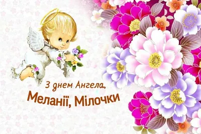 С Днем ангела Ивана: оригинальные поздравления с именинами в стихах,  открытках и картинках — Разное