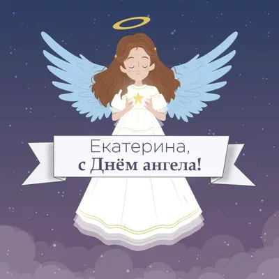С Днем ангела Валентина - Картинки, открытки и поздравления на именины  Валентины - Телеграф