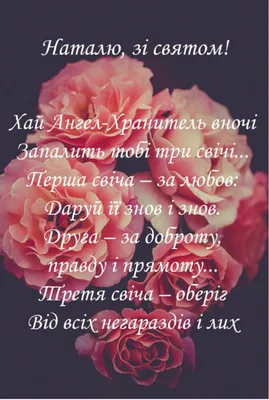 Открытка Вита С днем ангела.