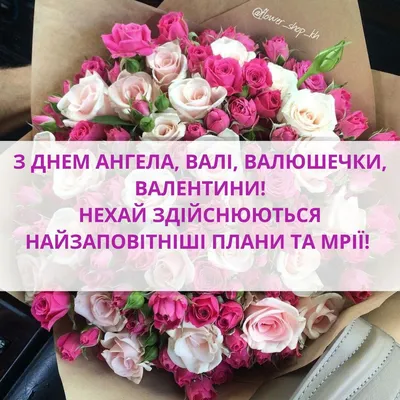 День ангела Валентина и Валентины 2022 - лучшие открытки, картинки и  поздравления с именинами | OBOZ.UA