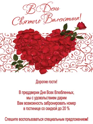 День Святого Валентина на английском языке: традиции, лексика, фразы для  влюбленных на английском, валентинки на английском языке — школа EnglisHouse