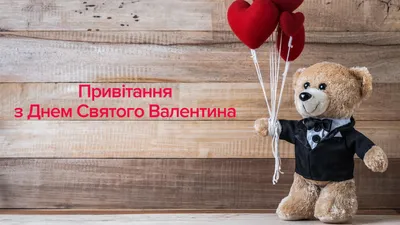 С Днем святого Валентина 2020 - валентинки, открытки