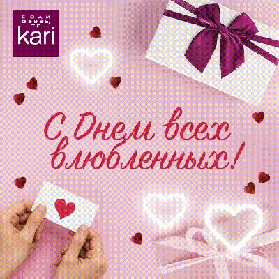 День святого Валентина: нежные поздравления, открытки, смс - «ФАКТЫ»