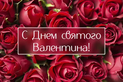 День святого Валентина в России - I LO Grudziądz