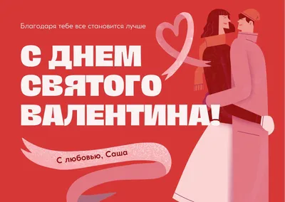 Поздравления с Днем святого Валентина 2023 - картинки, валентинки-  Lifestyle 24