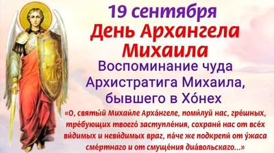 21 Ноября Великий День Архангела Михаила и прочих Сил Небесных. Михайлов  День! - YouTube