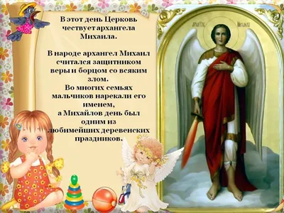 Поздравления с именинами Михаила 2023: держи душевные открытки с Днем  ангела Михаила – Люкс ФМ