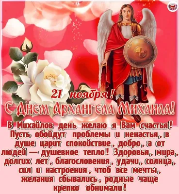 Михайлов день 2023: картинки и открытки с поздравлениями - МК Волгоград